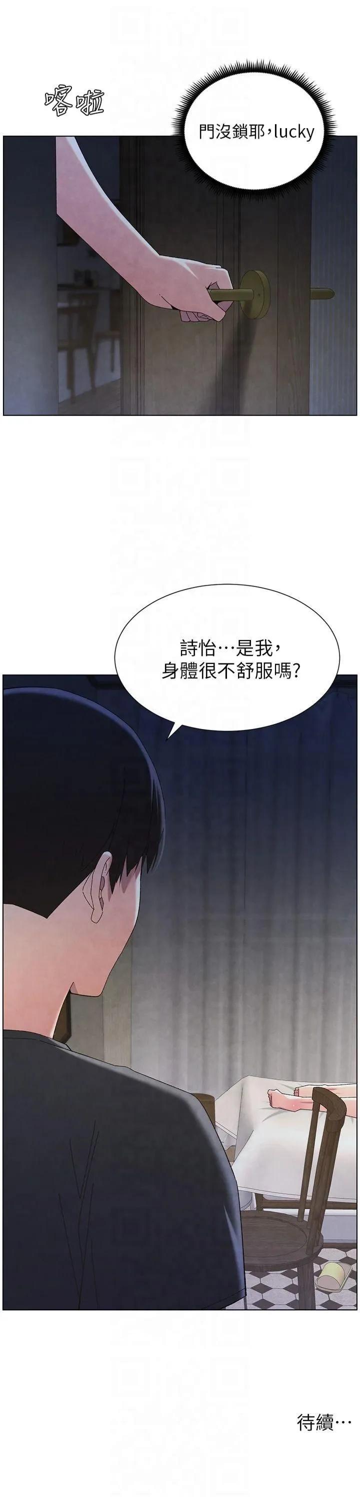 兄妹的秘密授课 - 第33話-與小太妹近距離接觸 - page 38