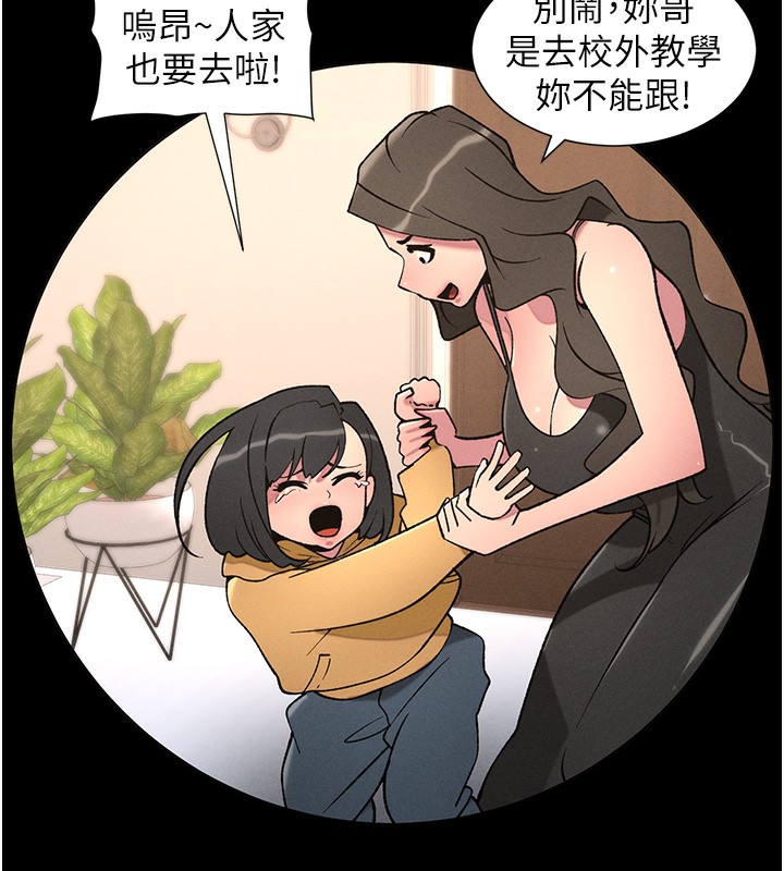兄妹的秘密授课 - 第67話-「沒門」也要愛! - page 38