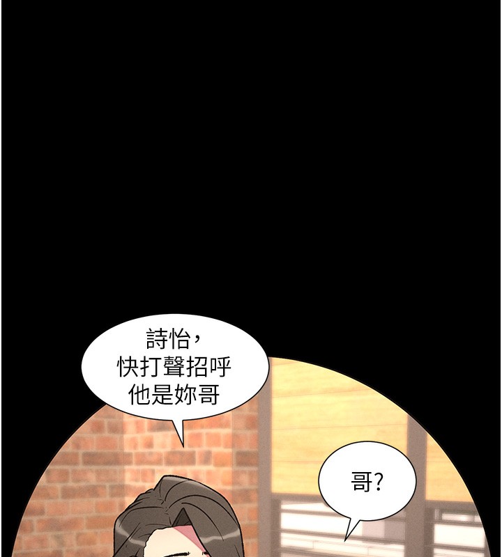 兄妹的秘密授课 - 第67話-「沒門」也要愛! - page 39