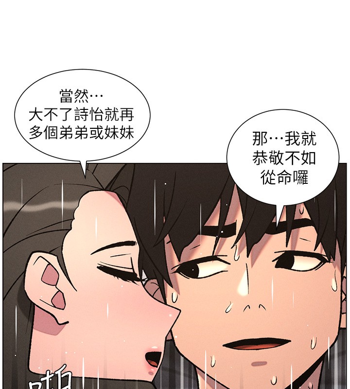 兄妹的秘密授课 - 第67話-「沒門」也要愛! - page 75