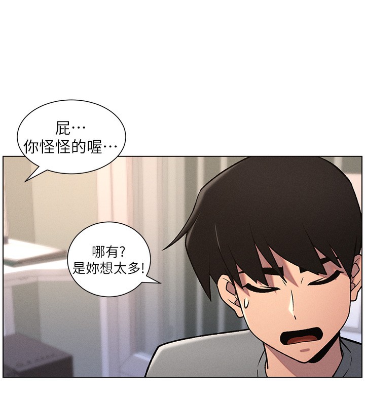 兄妹的秘密授课 - 第67話-「沒門」也要愛! - page 133