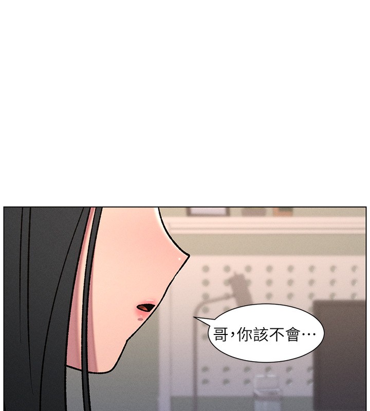 兄妹的秘密授课 - 第67話-「沒門」也要愛! - page 134