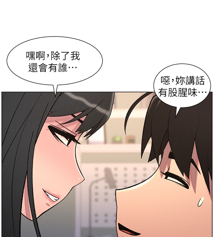 兄妹的秘密授课 - 第68話-調戲棒棒不要不要大法 - page 7