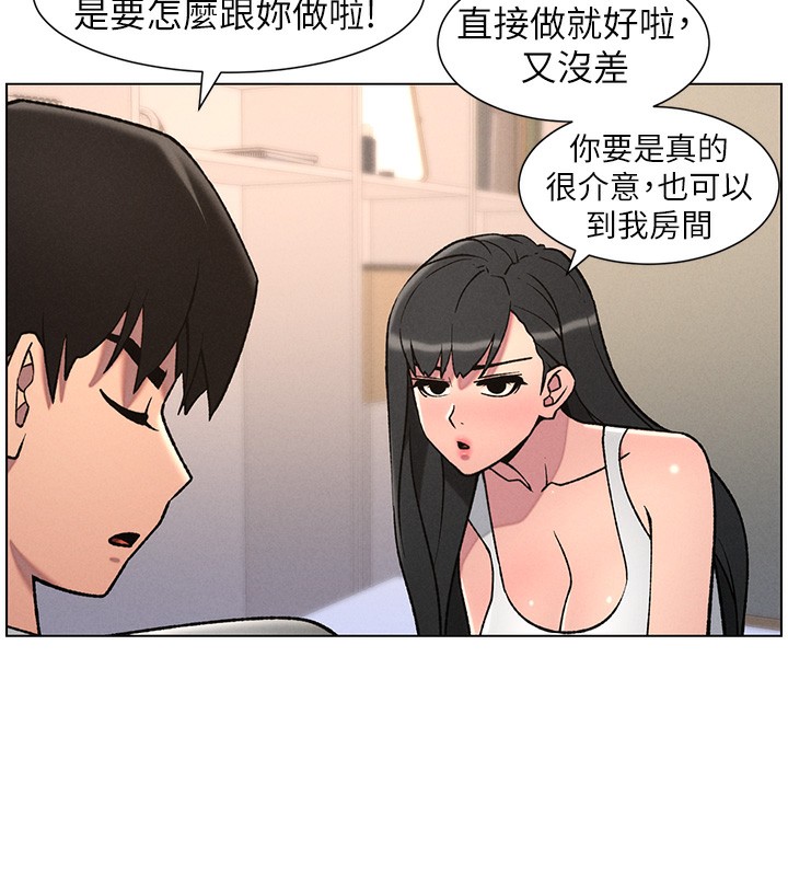 兄妹的秘密授课 - 第68話-調戲棒棒不要不要大法 - page 10