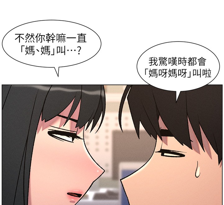 兄妹的秘密授课 - 第68話-調戲棒棒不要不要大法 - page 12