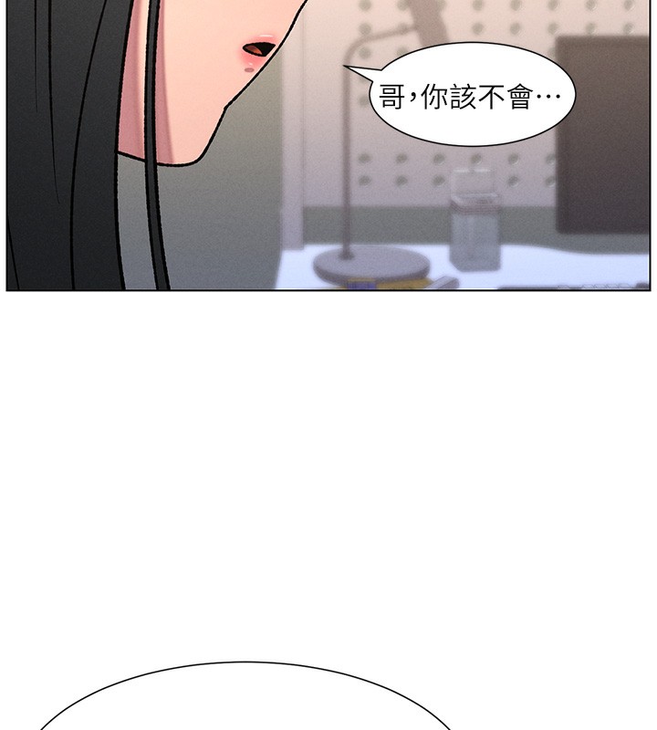 兄妹的秘密授课 - 第68話-調戲棒棒不要不要大法 - page 15