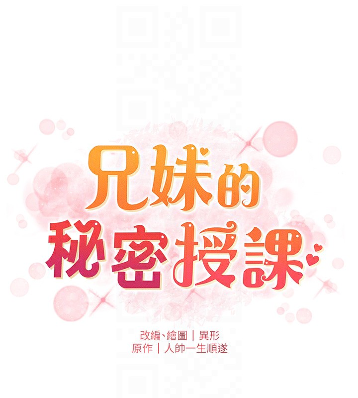 兄妹的秘密授课 - 第68話-調戲棒棒不要不要大法 - page 21