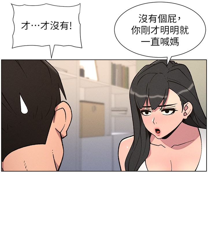 兄妹的秘密授课 - 第68話-調戲棒棒不要不要大法 - page 23
