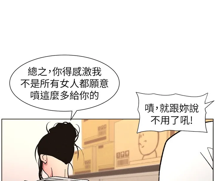 兄妹的秘密授课 - 第63話-臭臭惹人愛♥ - page 27