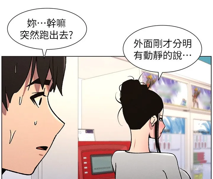兄妹的秘密授课 - 第63話-臭臭惹人愛♥ - page 35