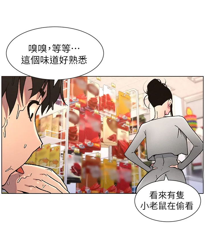 兄妹的秘密授课 - 第63話-臭臭惹人愛♥ - page 50