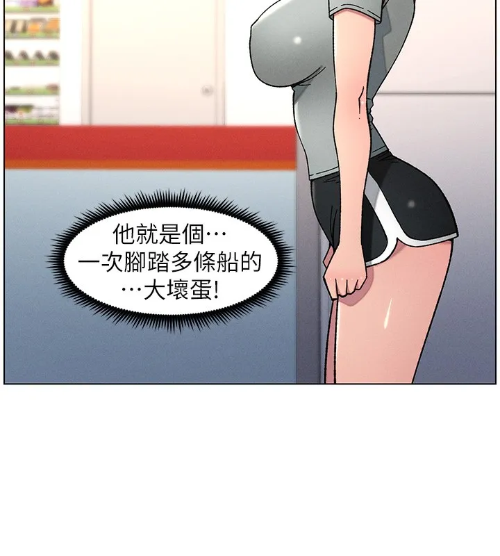 兄妹的秘密授课 - 第63話-臭臭惹人愛♥ - page 82