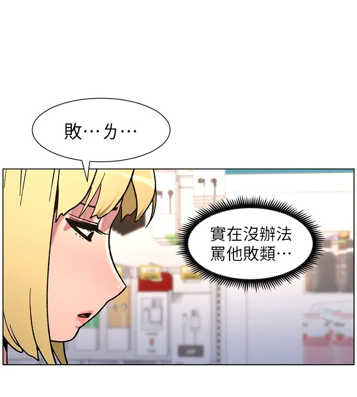兄妹的秘密授课 - 第63話-臭臭惹人愛♥ - page 89