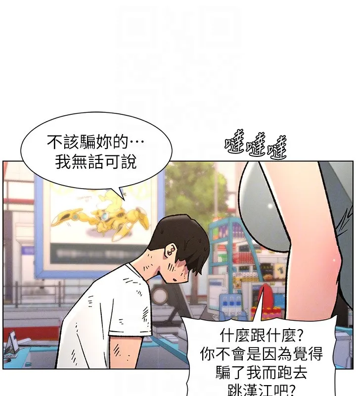 兄妹的秘密授课 - 第63話-臭臭惹人愛♥ - page 100