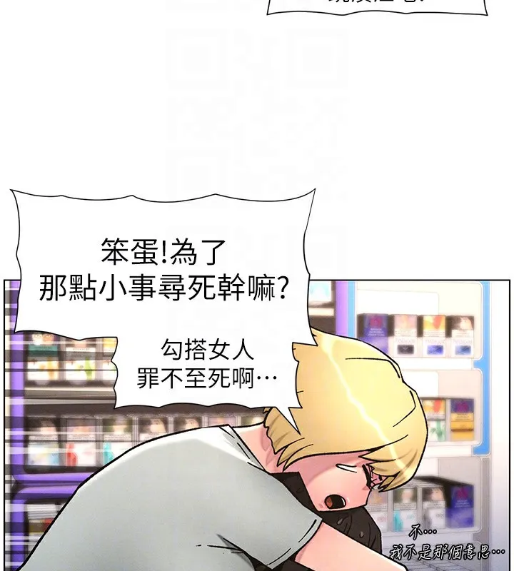 兄妹的秘密授课 - 第63話-臭臭惹人愛♥ - page 101