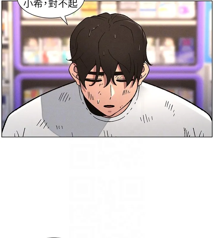 兄妹的秘密授课 - 第63話-臭臭惹人愛♥ - page 109