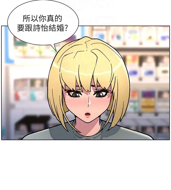 兄妹的秘密授课 - 第63話-臭臭惹人愛♥ - page 110