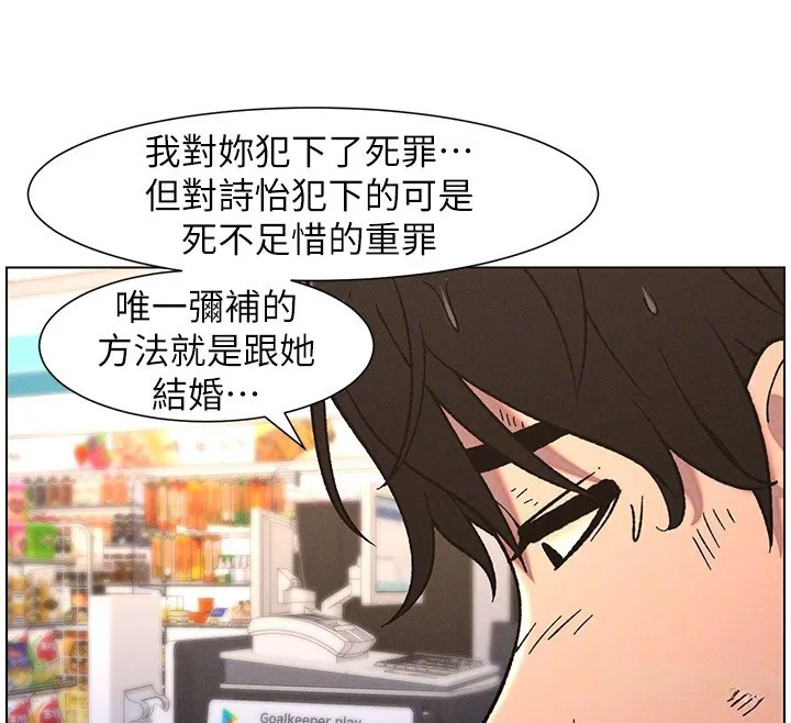 兄妹的秘密授课 - 第63話-臭臭惹人愛♥ - page 111