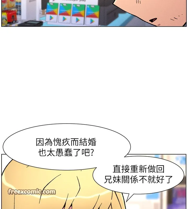 兄妹的秘密授课 - 第63話-臭臭惹人愛♥ - page 112