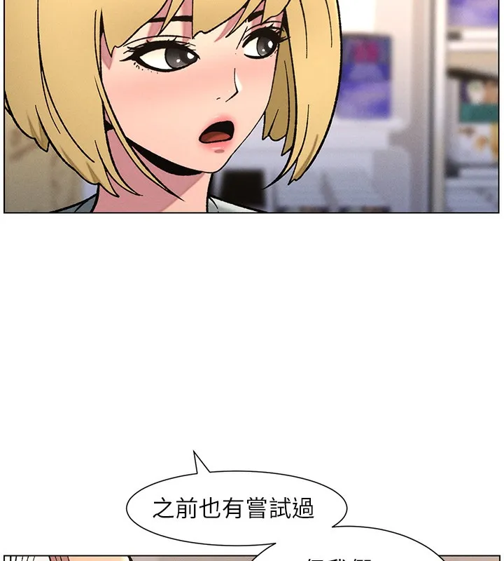 兄妹的秘密授课 - 第63話-臭臭惹人愛♥ - page 113