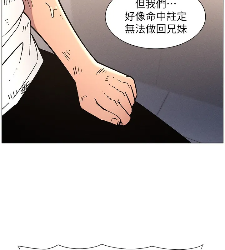 兄妹的秘密授课 - 第63話-臭臭惹人愛♥ - page 114