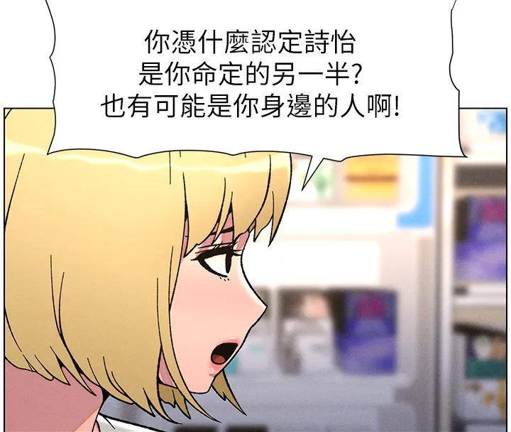 兄妹的秘密授课 - 第63話-臭臭惹人愛♥ - page 115