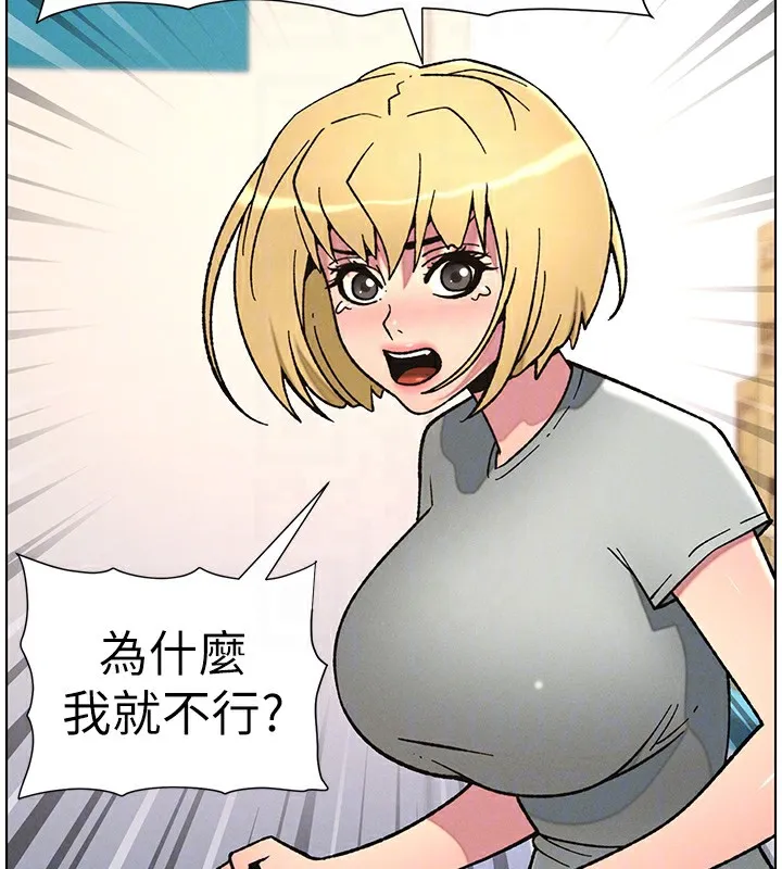 兄妹的秘密授课 - 第63話-臭臭惹人愛♥ - page 118