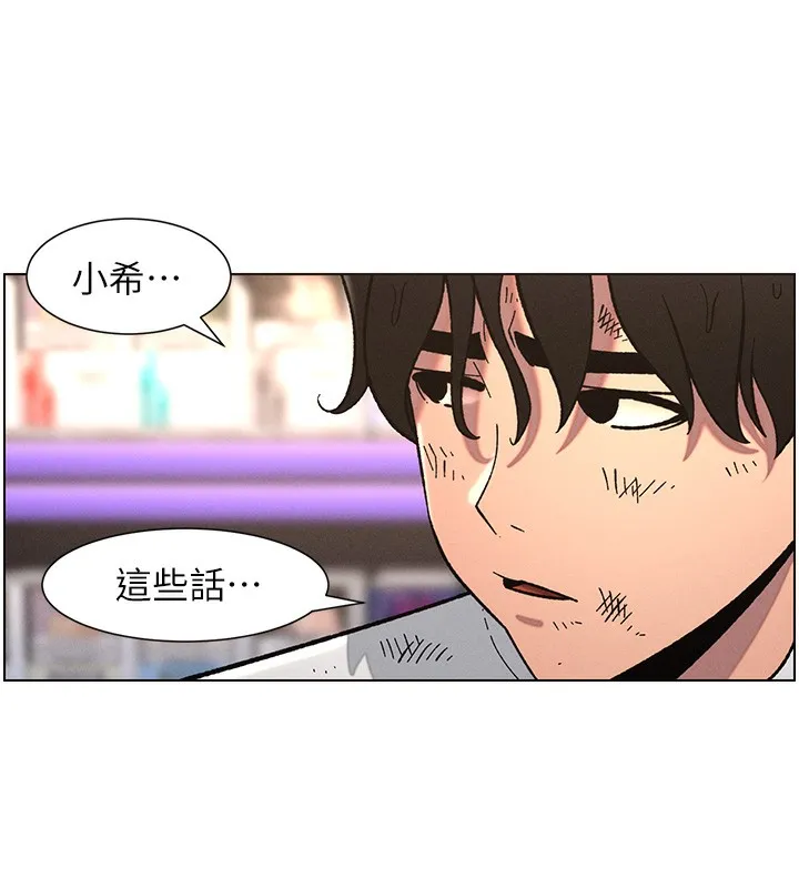 兄妹的秘密授课 - 第63話-臭臭惹人愛♥ - page 120