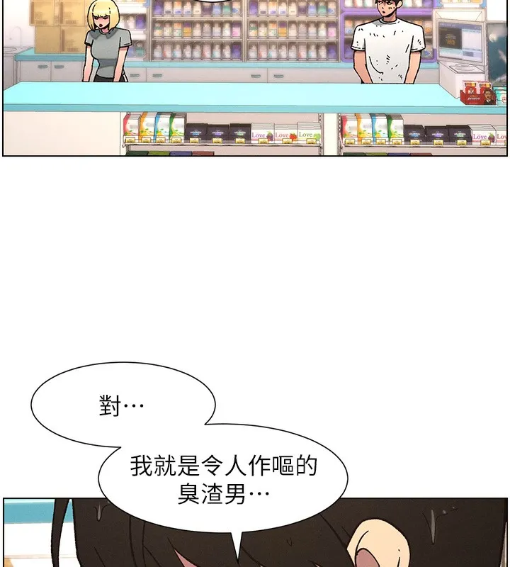 兄妹的秘密授课 - 第63話-臭臭惹人愛♥ - page 122