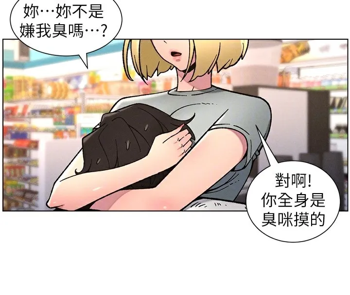 兄妹的秘密授课 - 第63話-臭臭惹人愛♥ - page 127