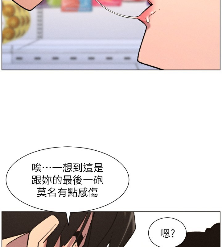 兄妹的秘密授课 - 第80話-第一次在街上愛的碰撞 - page 2