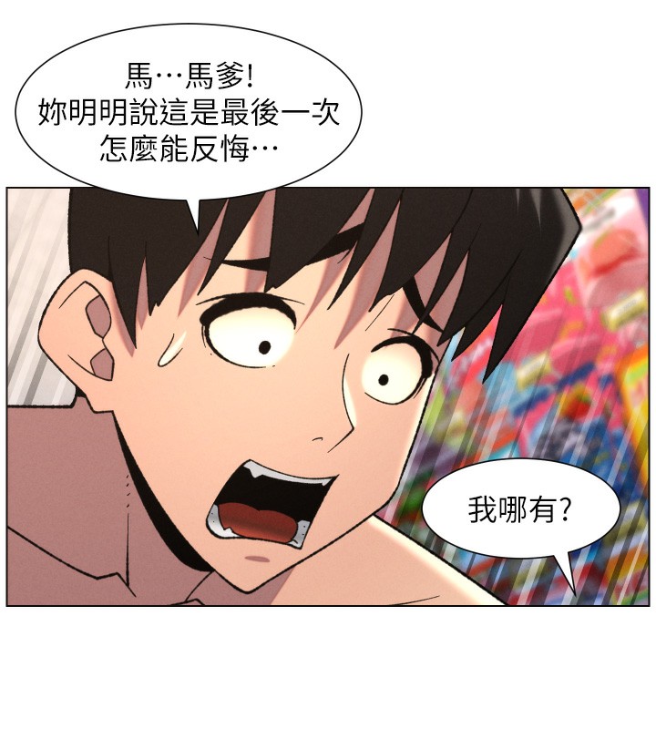 兄妹的秘密授课 - 第80話-第一次在街上愛的碰撞 - page 10