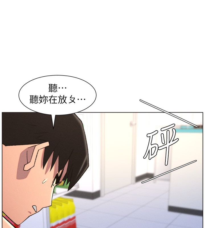 兄妹的秘密授课 - 第80話-第一次在街上愛的碰撞 - page 13