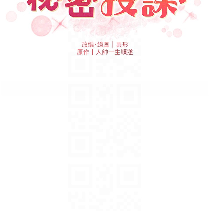 兄妹的秘密授课 - 第80話-第一次在街上愛的碰撞 - page 21