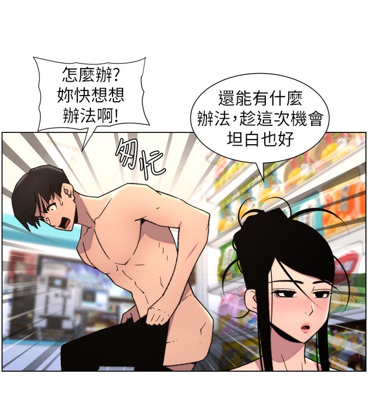 兄妹的秘密授课 - 第80話-第一次在街上愛的碰撞 - page 22