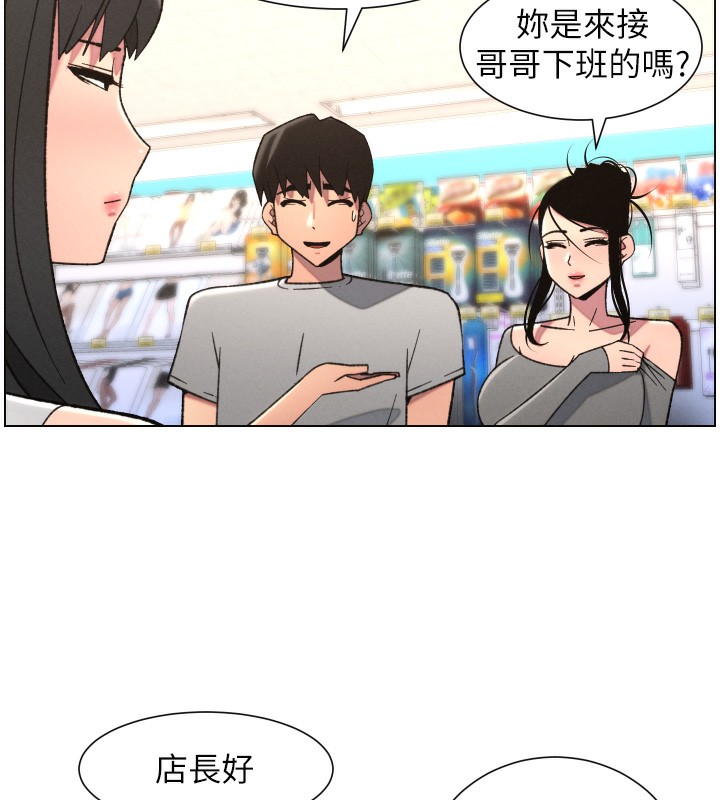 兄妹的秘密授课 - 第80話-第一次在街上愛的碰撞 - page 38