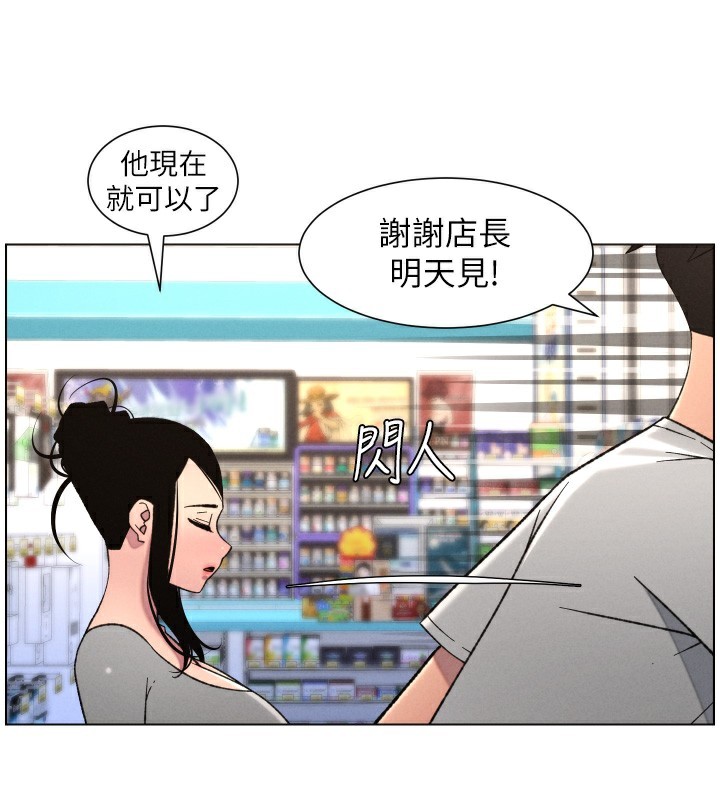 兄妹的秘密授课 - 第80話-第一次在街上愛的碰撞 - page 55