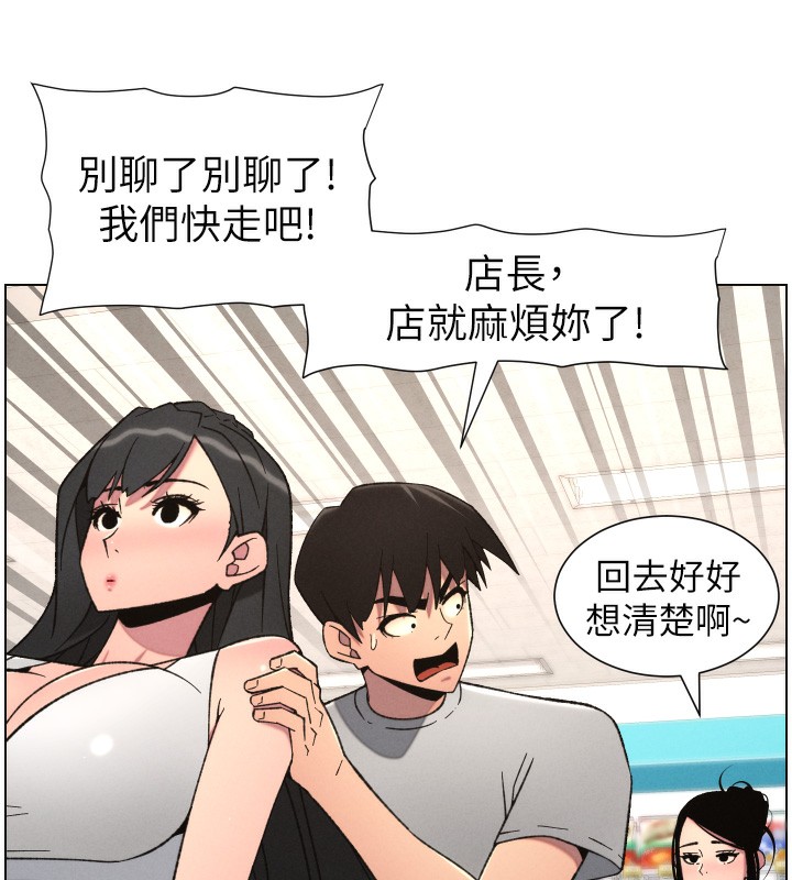 兄妹的秘密授课 - 第80話-第一次在街上愛的碰撞 - page 61