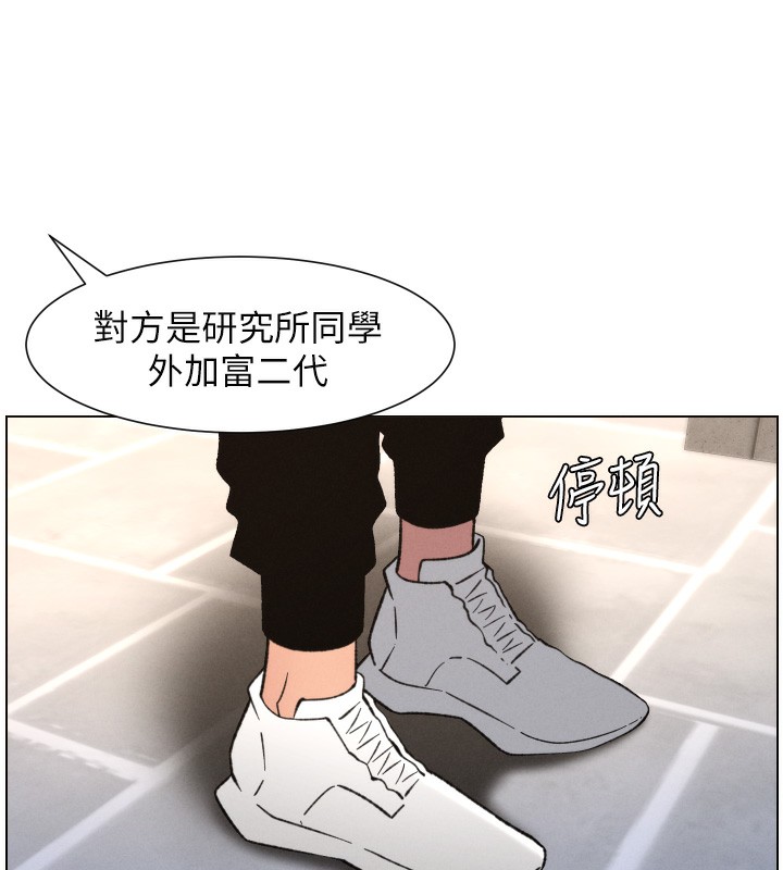 兄妹的秘密授课 - 第80話-第一次在街上愛的碰撞 - page 69