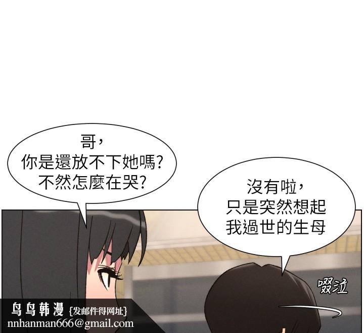 兄妹的秘密授课 - 第80話-第一次在街上愛的碰撞 - page 72