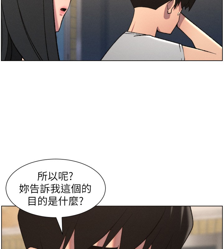 兄妹的秘密授课 - 第80話-第一次在街上愛的碰撞 - page 73