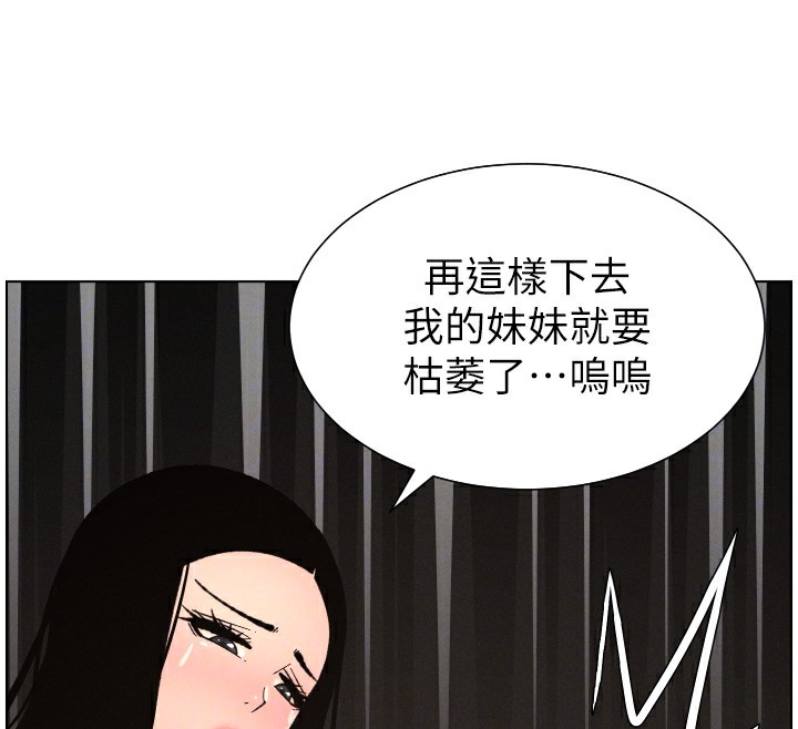 兄妹的秘密授课 - 第80話-第一次在街上愛的碰撞 - page 132