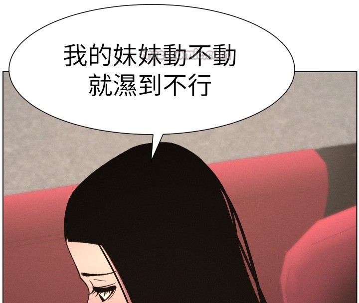 兄妹的秘密授课 - 第80話-第一次在街上愛的碰撞 - page 136