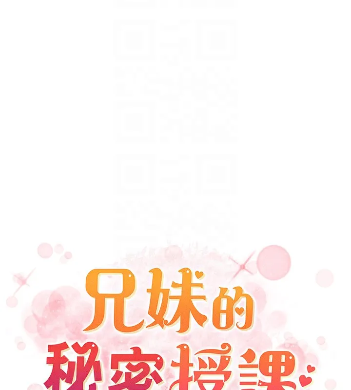 兄妹的秘密授课 - 第45話-初領吃到飽的員工福利! - page 22