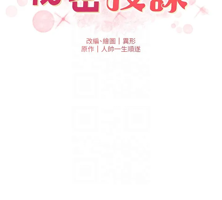 兄妹的秘密授课 - 第45話-初領吃到飽的員工福利! - page 23