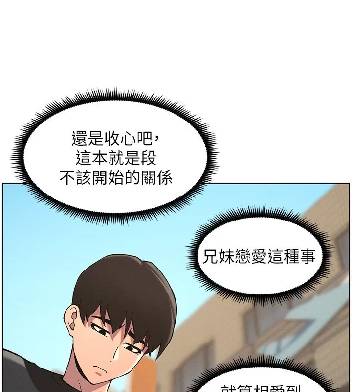 兄妹的秘密授课 - 第45話-初領吃到飽的員工福利! - page 53
