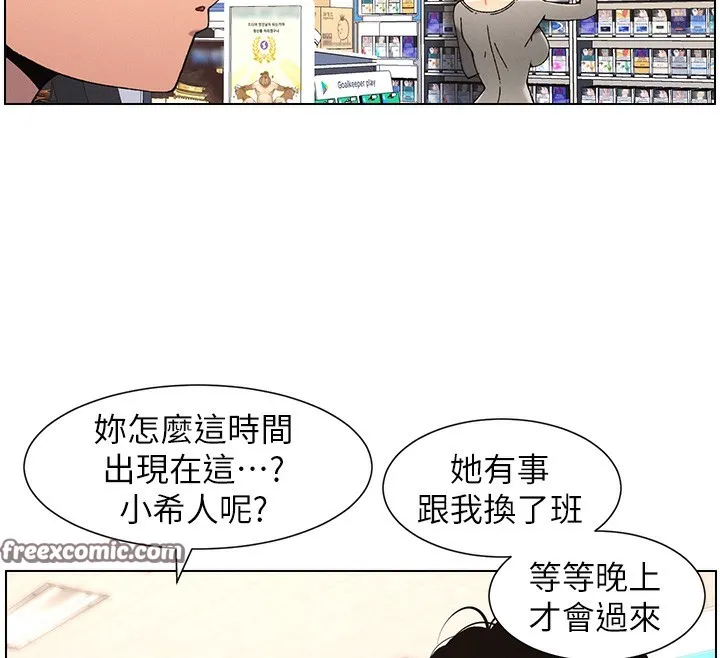 兄妹的秘密授课 - 第45話-初領吃到飽的員工福利! - page 60
