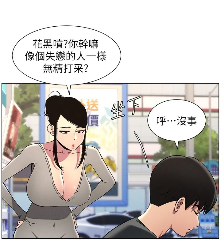 兄妹的秘密授课 - 第45話-初領吃到飽的員工福利! - page 63