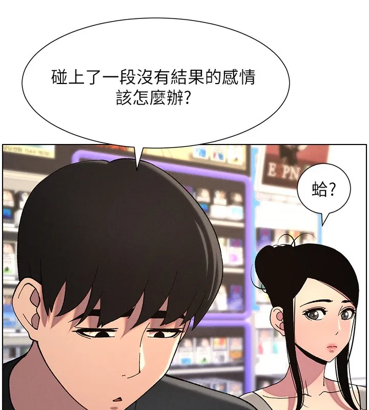 兄妹的秘密授课 - 第45話-初領吃到飽的員工福利! - page 68