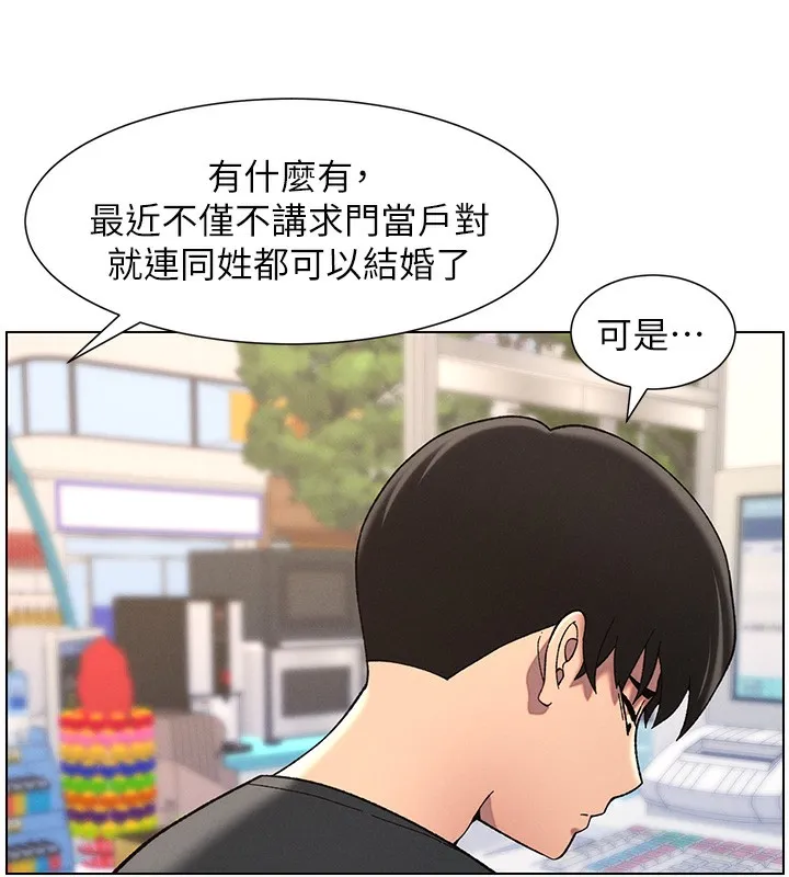 兄妹的秘密授课 - 第45話-初領吃到飽的員工福利! - page 71